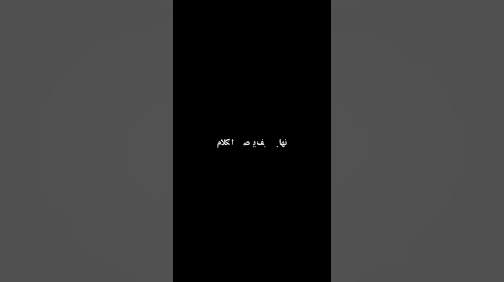 #جديد #عبدالله_ال_فروان #طواري#الشوق #شاشه_سوداء #متابعه #لايك