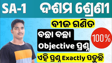 SA 1 Maths Questions | 10th Class SA 1 Maths Question Paper 2022