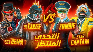 Zombie & Star Captain Vs Soclose & SST Zaem 🔥اقوى تحدي على البث المباشر ضد اقوى لاعب لبناني وايراني👑