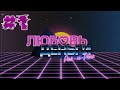 Любовь, деньги, мяутерьер - Love, Money, Rock-n-Roll (Любовь, деньги, Рок-н-Ролл) #1