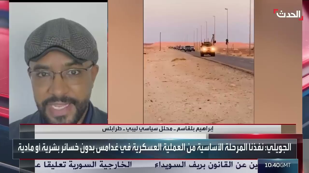 آمر المنطقة العسكرية الجبل الغربي في ليبيا يعلن تنفيذ عملية محدودة في غدامس
