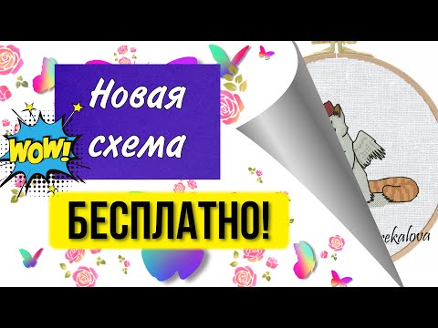 Бесплатная авторская схема вышивки крестом "Кофейный котик" xsd, pdf. Вышивка крестиком #shorts