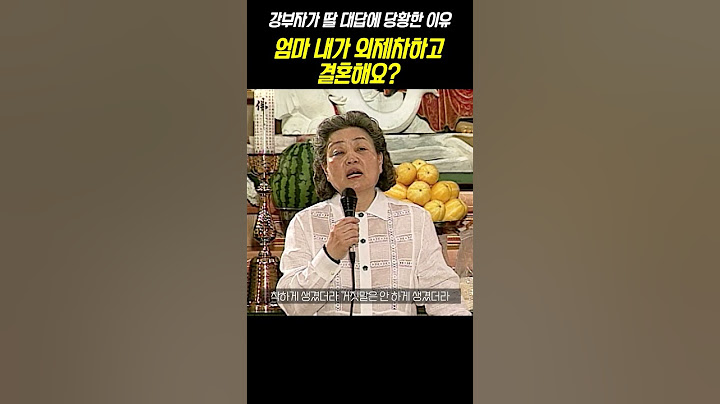 '돈 많은 집에 시집가면 외제자 사줄텐데?' 강부자 딸의 놀라운 대답 #강부자