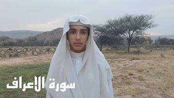 (يَا بَنِي آدَمَ خُذُوا زِينَتَكُمْ عِندَ كُلِّ مَسْجِدٍ)    سورة الاعراف