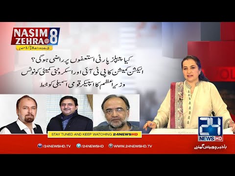 Will PPP Agree To Resignations? | Nasim Zehra@ 8 | 17 Mar 2021 | 24 News HD