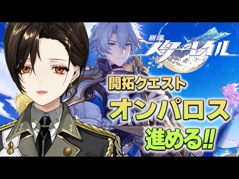 #44【崩壊:スターレイル】オンパロス編。アグライアの覚悟と想いを繋いでいく―――。【白雪 巴/にじさんじ】