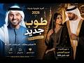 Top Khaleeji 2026 أغنية خليجية روعة إحساس عالي ما يتفوتش 