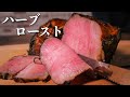 5日間熟成？！ビビるほど旨いっ...！ローストポーク