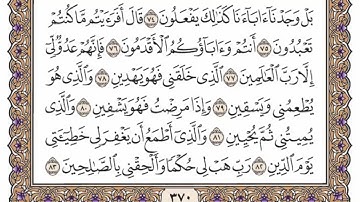 سورة  الشعراء   من الآية (  52 ) الى الآية ( 104 ) مكررة   11 مرة  بصوت الشيخ محمد أيوب رحمه الله