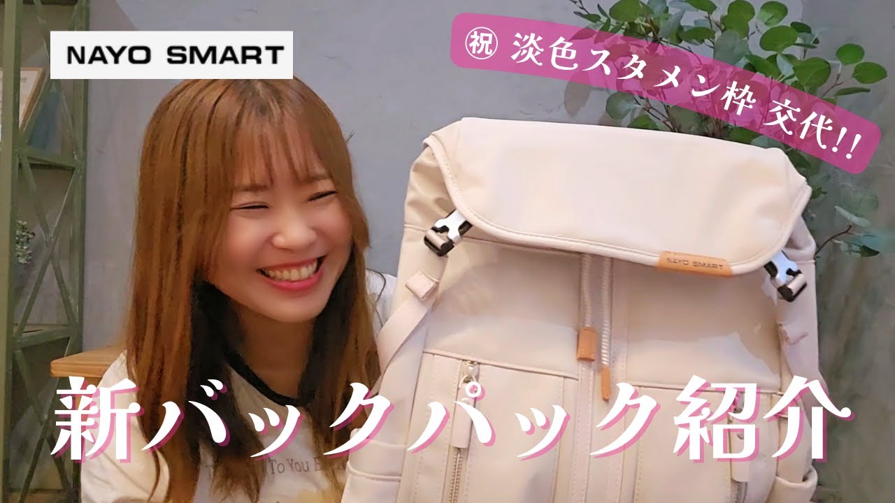 Honest Review] A new generation of light-colored backpacks