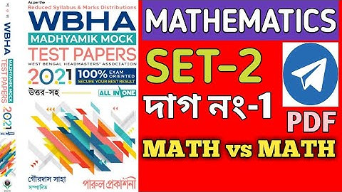 2021 MADHYAMIK MATH TEST PAPERS SOLUTION|SET-2| #wbha madhyamik | MATH vs MATH