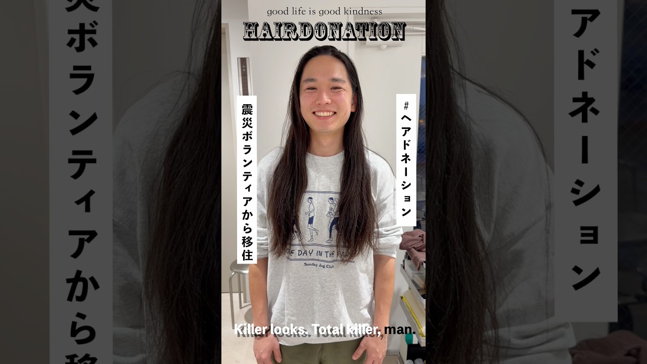 【とんでもない心イケメン】ヘアドネーション