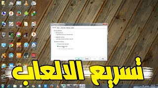 حل مشكلة تقطيع و تهنيج الالعاب نهائيا😡🤬 عبر خدعة خفية موجوده في الويندوز screenshot 4