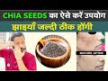  chia seeds for pigmentation dr prateek chauhan