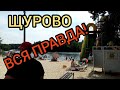 ЩУРОВО турбазы, бесплатные пляжи, лес