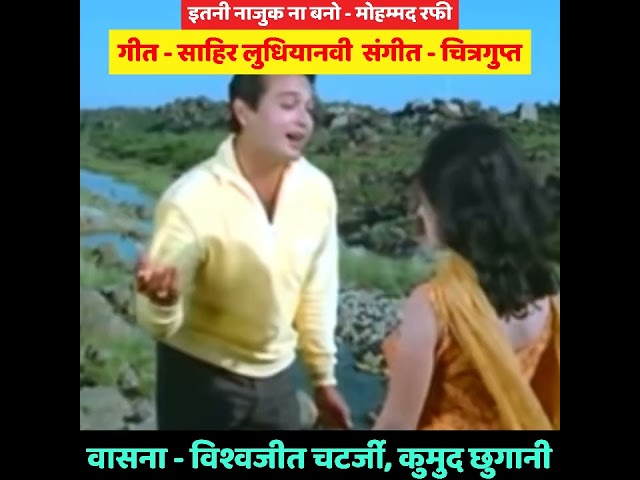 ITANI NAJUK NA BANO/VAASNA/BISHWAJEET, KUMUD CHHUGANI/MOHAMMED RAFI class=