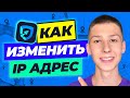 Как ИЗМЕНИТЬ IP АДРЕС Компьютера На Windows 10/7 БЕСПЛАТНО – iTop VPN