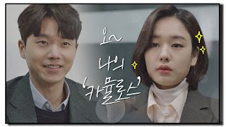 대군주 카뮬로스 '안은진' 떠받드는 전성우 (귀욥ㅋㅋ) 검사내전(Diary of a prosecutor) 9회