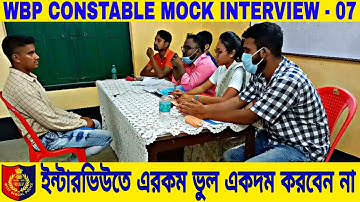 wbp mock interview -07 || wbp constable & lady constable MOCK INTERVIEW 2022 || by abhijit sir ||