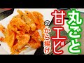 甘エビを丸ごとから揚げにして食べたい