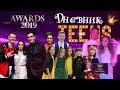 ЧТО ПАРЕНЬ ДЕЛАЕТ НА ДЕВИЧНИКЕ TEENS 2019?