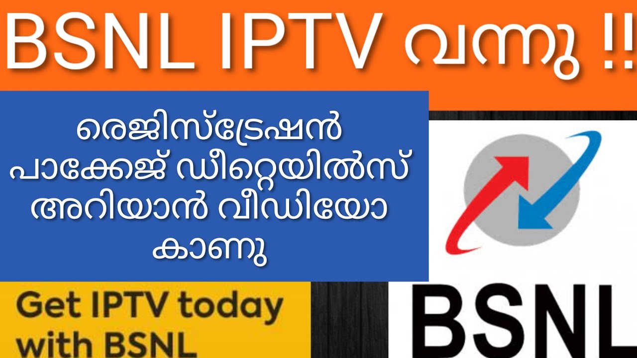 BSNL IPTV SERVICE LAUNCHED | BSNL IPTV Malayalam | BSNL Broadband | Kerala Broadband | IPTV Offer