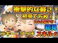 【新ツム】まさかのレオナ寮長より強い!!スキル軽すぎて初見で万枚!!ラギー・ブッチのスキル6をフルアイテムで初見プレイ!! 【新ツム】まさかのレオナ寮長より強い!!スキル軽すぎて初見で万枚!!ラギー・ブッチのスキル6をフルアイテムで初見プレイ!!