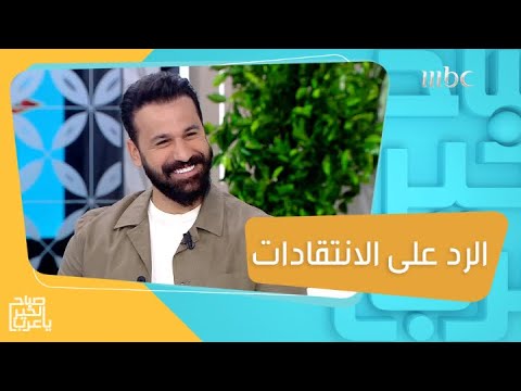 الفنان علي ليو يرد على الانتقادات بطريقته التحدي 