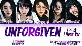 [1시간/HOUR] LE SSERAFIM (르세라핌) - UNFORGIVEN (언포기븐) (feat. Nile Rodgers) Lyrics/가사 [Han|Rom|Eng]