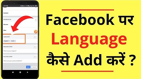 Facebook Profile Me Language Kaise Add Karen | How to Add Language in Facebook Profile