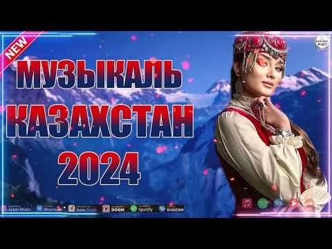 ҚАЗАҚША ӘНДЕР ЖИНАҒЫ🎶🎶🎶НӘЗІК ТЫНЫШТЫ ӘНДЕР🎼🎼ХИТ ӘН 2024