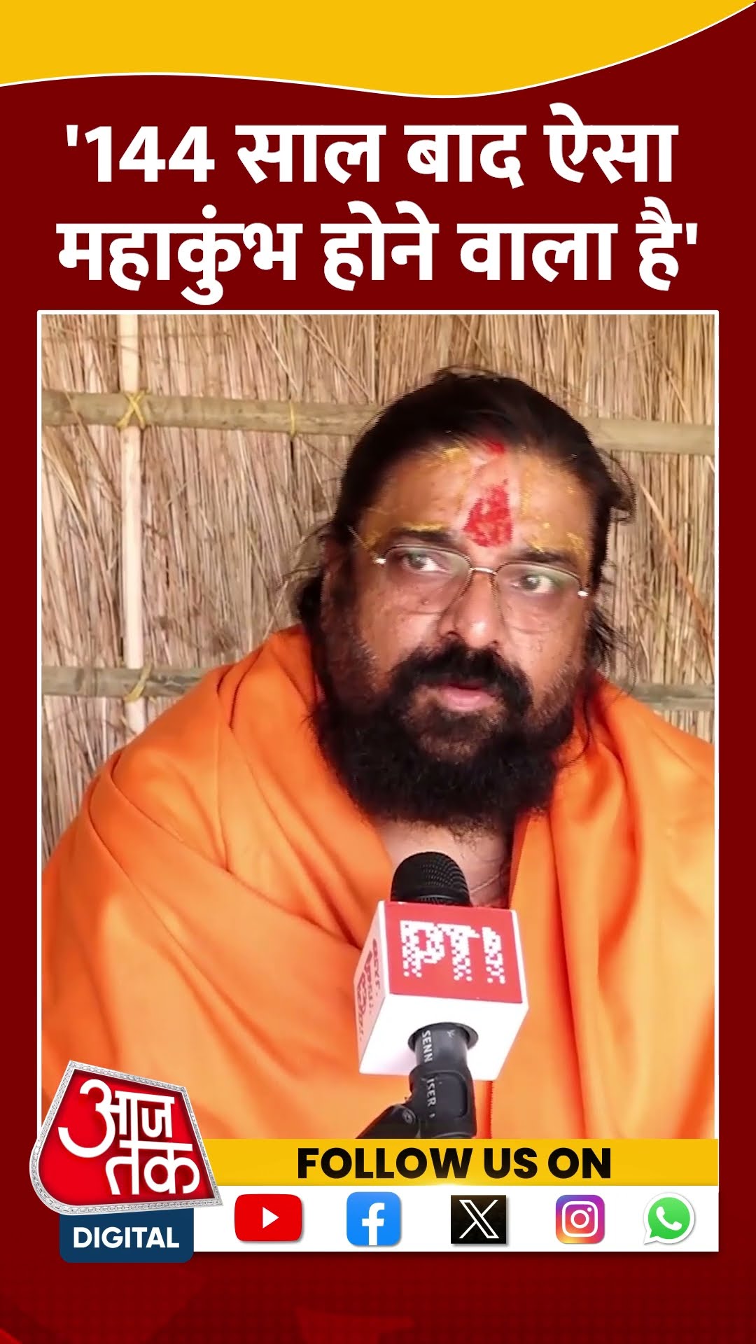 Mahakumbh 2025: 144 साल बाद ऐसा महाकुंभ होने वाला है- Arun Das Ji Maharaj #shorts #shortsvideo