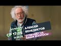 Алексей Венедиктов / #СлухайЭто // 13.04.22