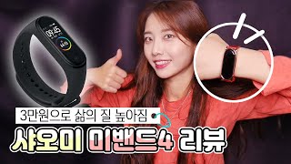 별점 5점 만점! 내 돈 주고 산 3만원대 샤오미 미밴드4 리뷰 [Xiaomi Mi Smart Band 4]