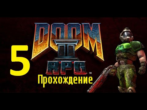 Doom 2 RPG - ID Software и их Java шедевр / Лаборатории ОАК  / Сложность: Ночной Кошмар