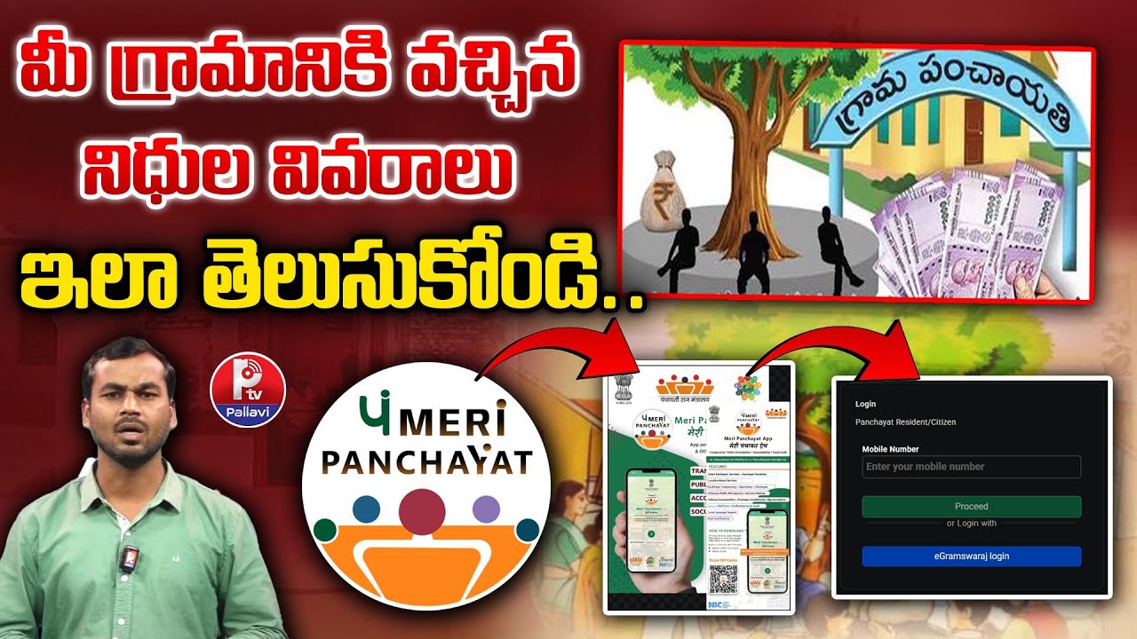 How to Know Grama Panchayat Fund Telugu | Meri Panchayath app Telugu | Gram Panchayat Fund details