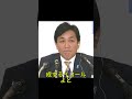 玉城代表がTBS記者の時代遅れ質問を一刀両断した瞬間が話題に #玉城代表 #国民民主党 #TBS #政治論争 #記者会見