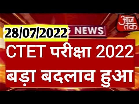 Ctet 2022 Notification // CTET exam date 2022 // CTET latest news today // CTET exam 2022