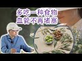 降血脂的&quot;黄金组合&quot;-两减两增 比吃鱼更好的清血管食品 降血脂最佳 预防血管堵塞 疏通血管 高脂血症