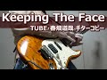 Keeping The Face (&#39;94 F・S・F Live Version)/TUBE・春畑道哉 コピー