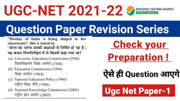 UGC NET 2022 : Paper 1 Revision series | UGC NET 2021-2022 Paper 1 Question paper | Ugc Net PYQ 2022
