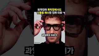 외국인이 폭락장에서도 선물을 매수한 진짜 이유 (이슈딸깍)