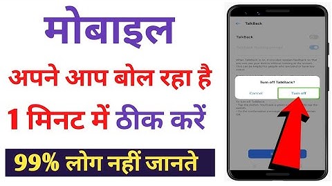 Mobile touch karne par bol raha hai ! TalkBack on off setting