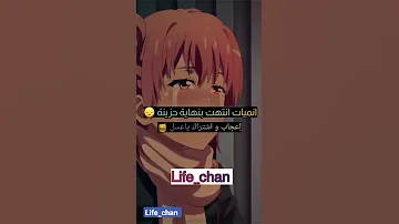 انميات انتهت بنهاية حزينة جدا مأساوية 