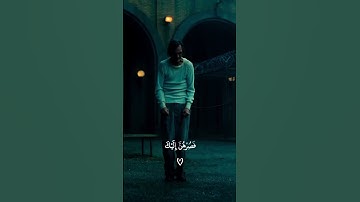 تلاوة خاشعة تريح القلب