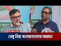 ‘ডেঙ্গু পরিস্থিতি মোকাবিলায় জনগণকে নিয়ে কার্যক্রম জোরদার করা হবে’ | Health State Minister| Jamuna TV