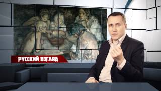 Как русские едят ежей? О правдивости СМИ (РУССКИЙ ВЗГЛЯД #24) Как русские едят ежей? О правдивости СМИ (РУССКИЙ ВЗГЛЯД #24)
