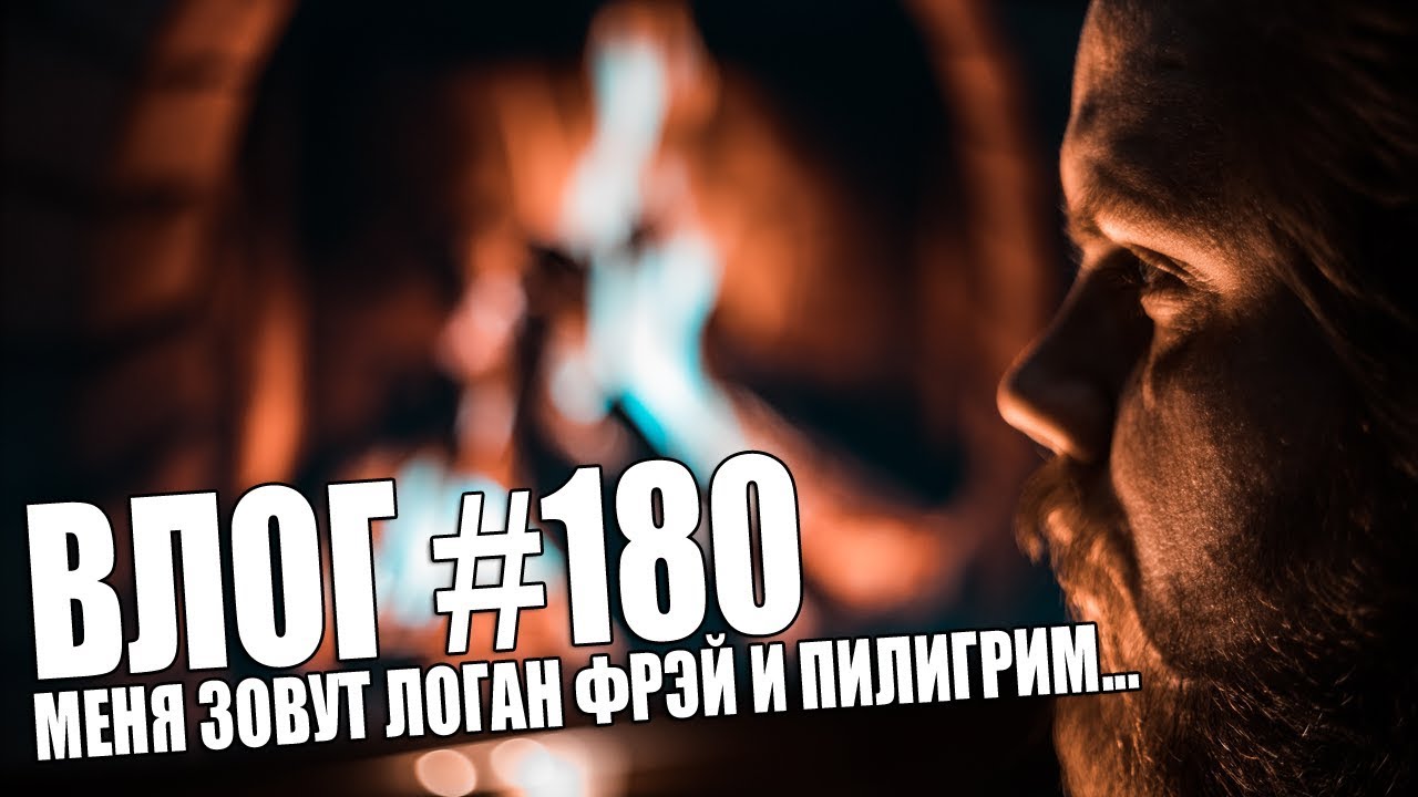 Как зовут логана