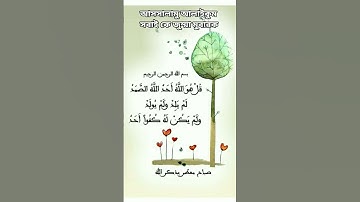 #سورة_الإخلاص #ikhlas #love #fatiha #musicgenre #duet
