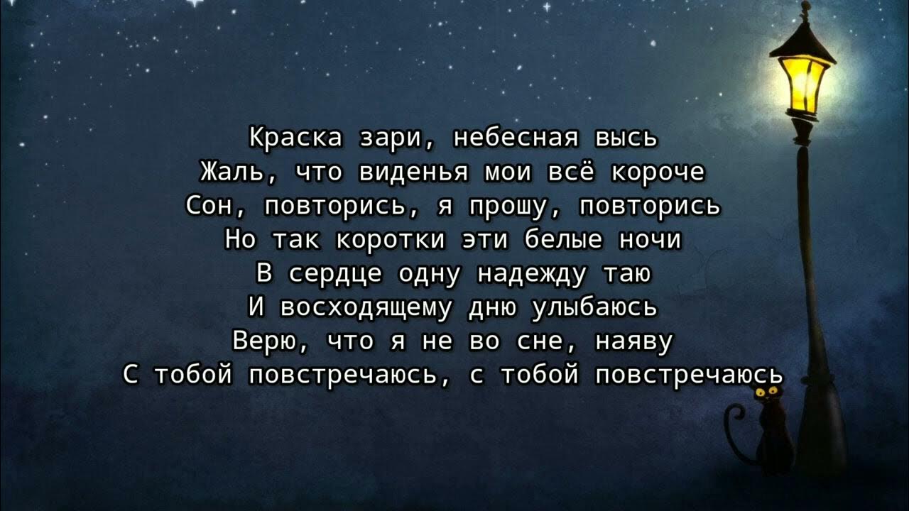 Слушать песни белая ночь опустилась как облако. Белая ночь текст Салтыков. Текст песни белая ночь. Текст белая ночь текст.